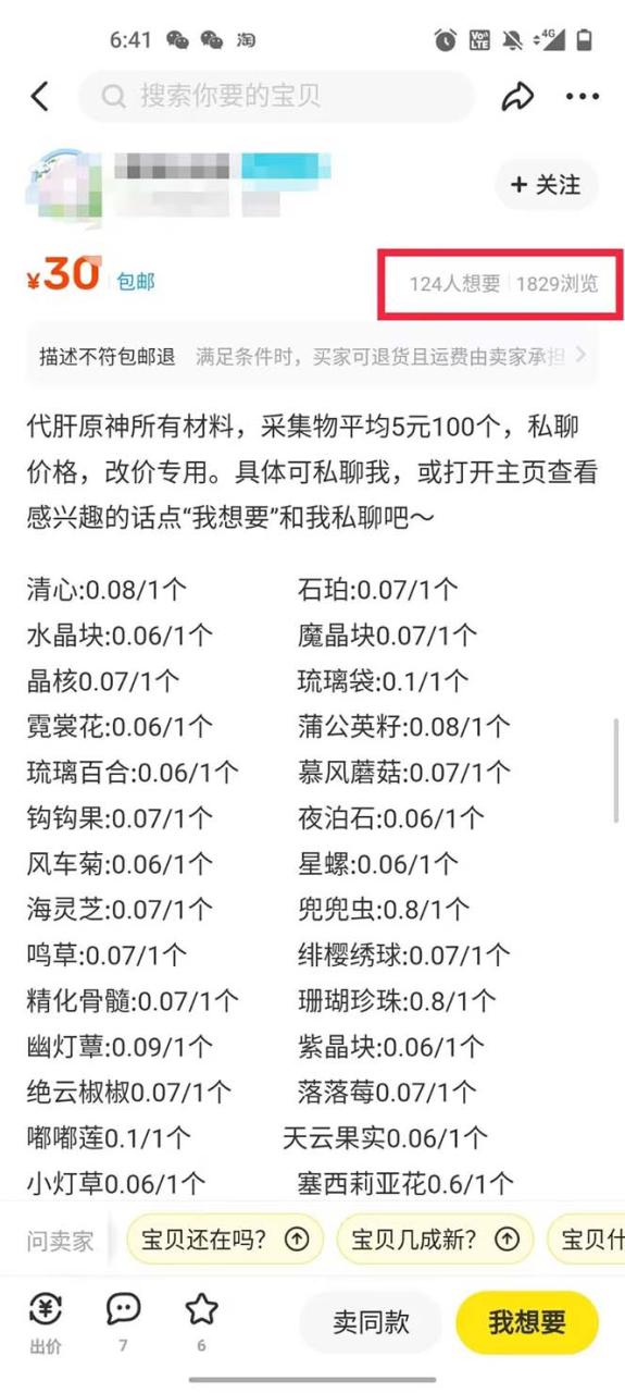 游戲搬磚-外面收費998的端游原神輔助腳本 輕松掛機單號日入100 (腳本 教程)插圖2