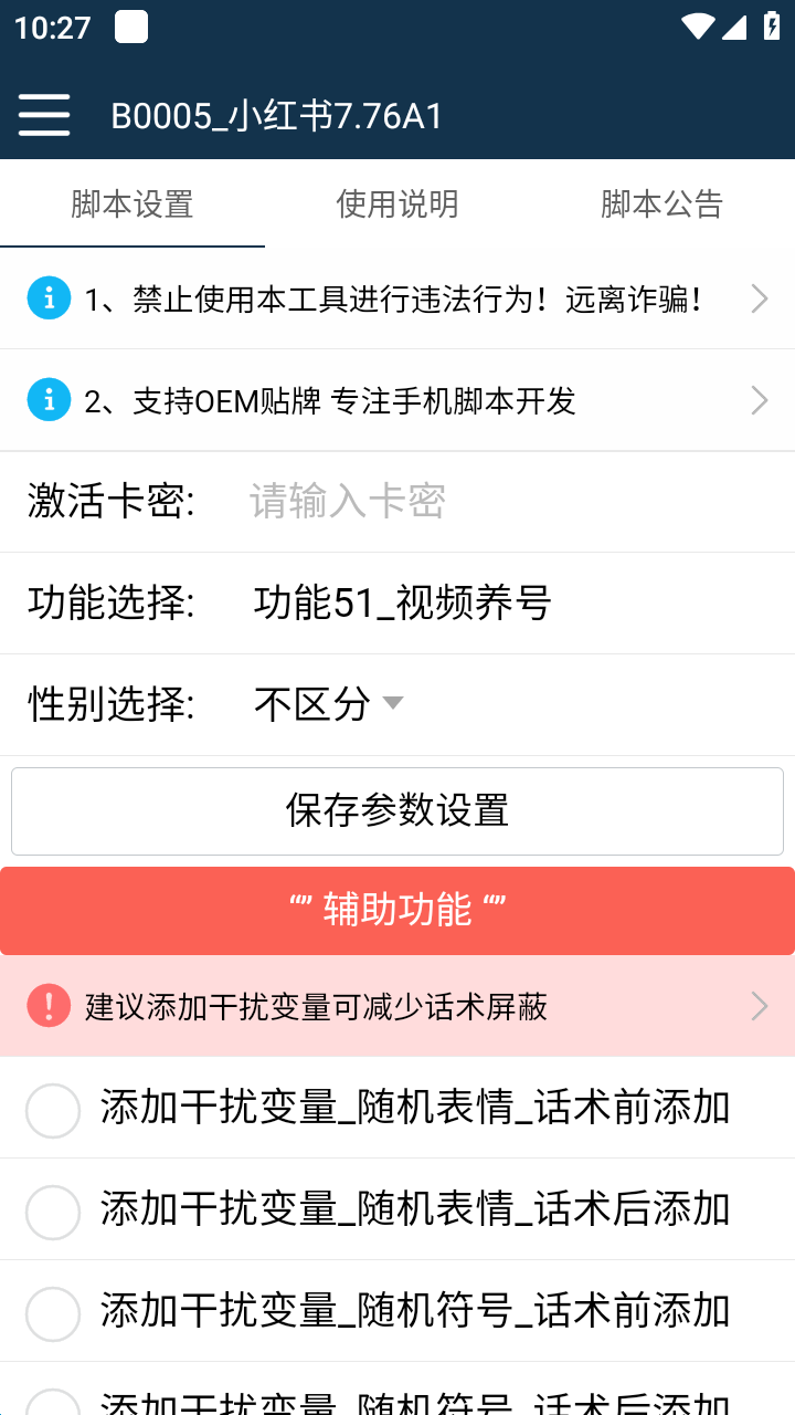 【引流必備】最新小紅書全功能引流腳本，解放雙手自動引流【腳本 教程】插圖1