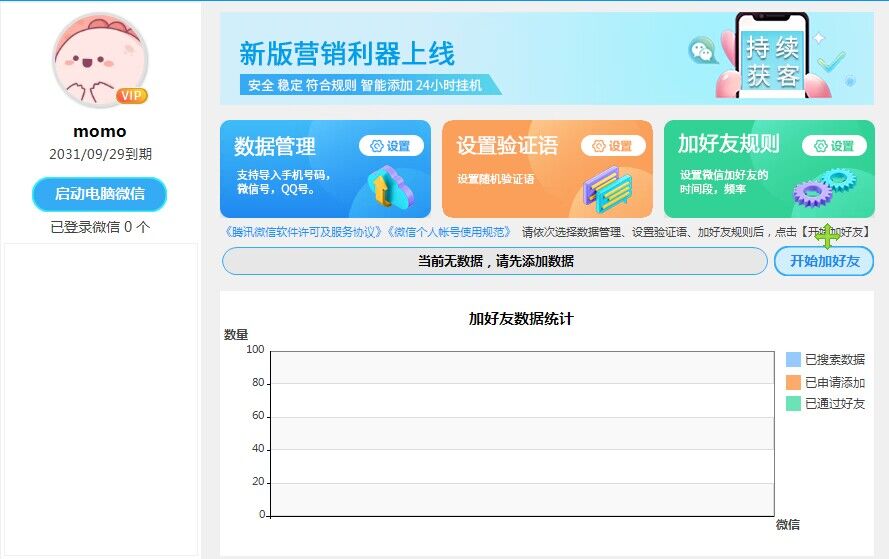 外面收費(fèi)660的微信全自動(dòng)加好友工具，解放雙手自動(dòng)添加【永久腳本 教程】插圖1