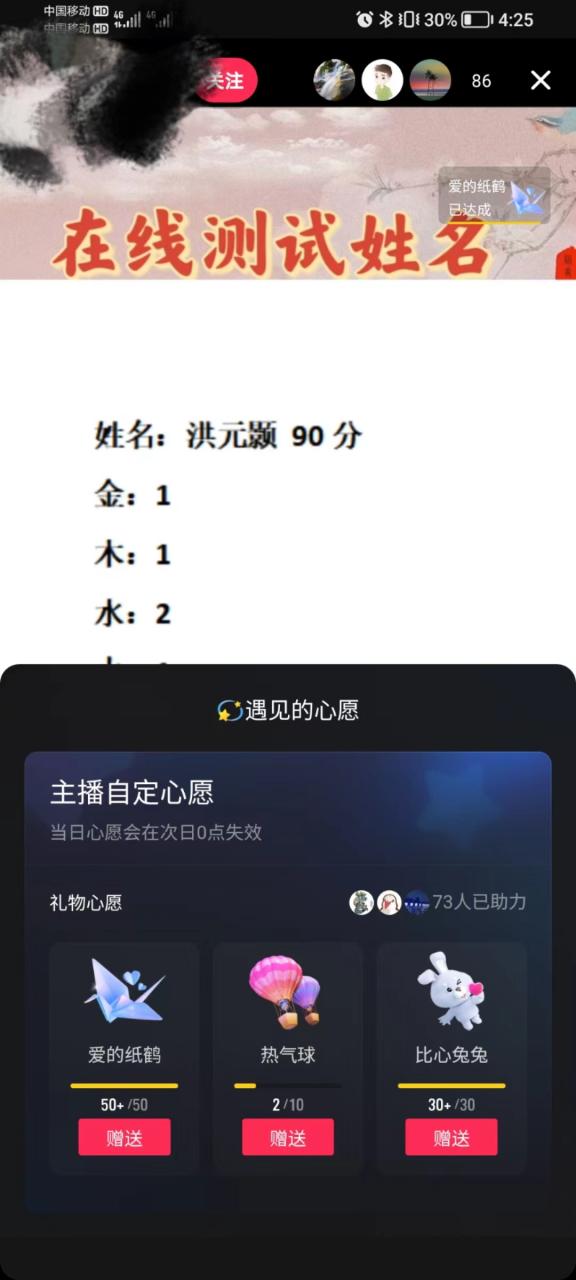 最新抖音爆火的名字測試打分無人直播項目【打分腳本 詳細教程】插圖2