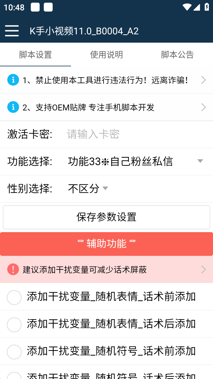 【引流必備】最新快手全功能引流腳本，解放雙手自動引流【腳本 教程】插圖1