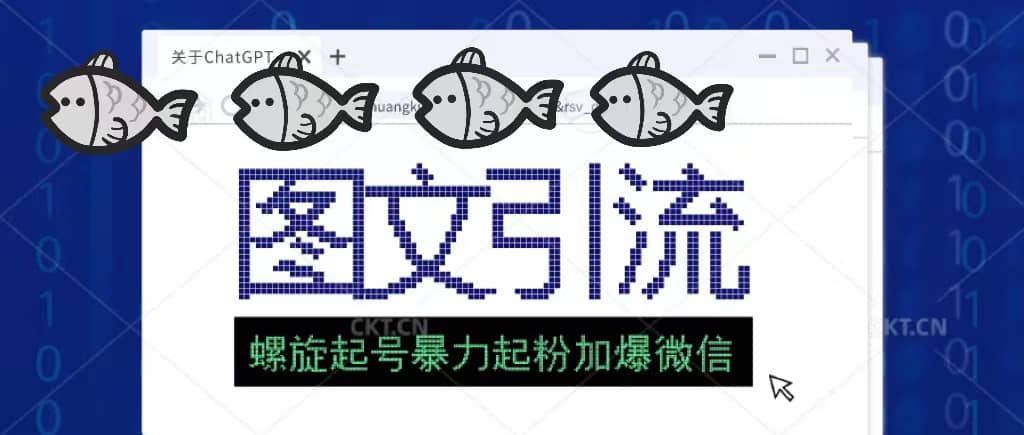 23年價值1980的圖文引流創業粉螺旋起好技術暴力起粉加爆微信插圖