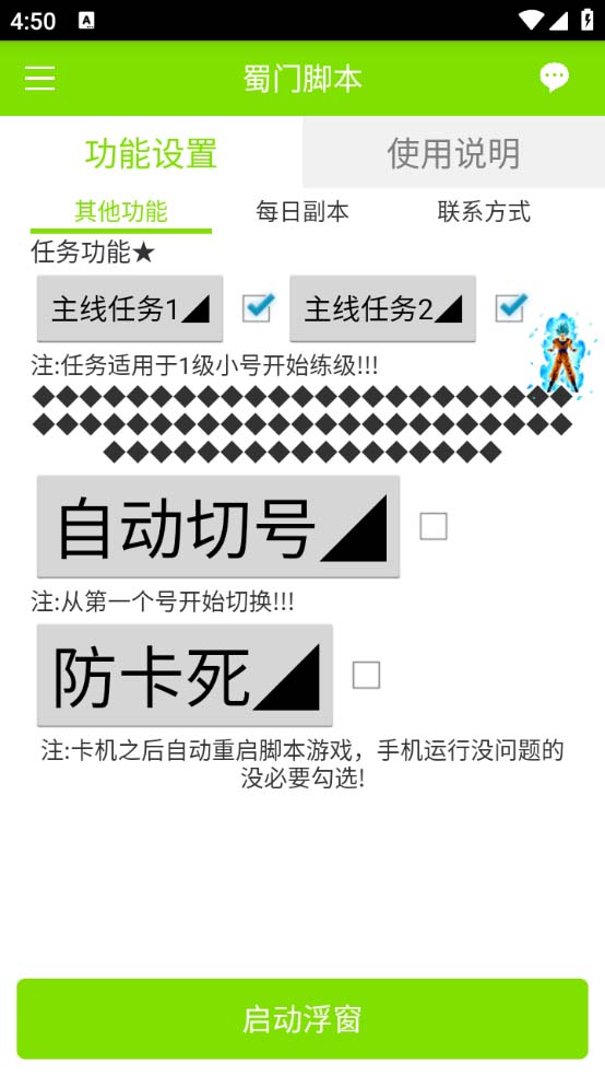 蜀門手游全自動掛機項目，單號日收益15 可無限放大【腳本 教程】插圖2