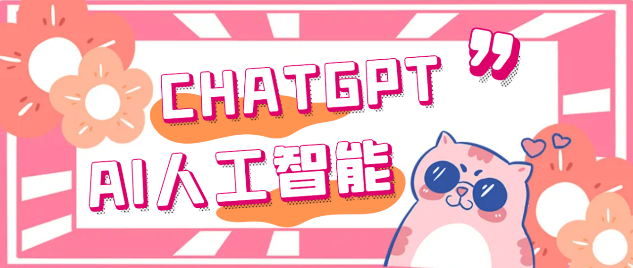 外面單個賬號收費18元的chatGPT–AI智能機器人【永久腳本 詳細教程】插圖