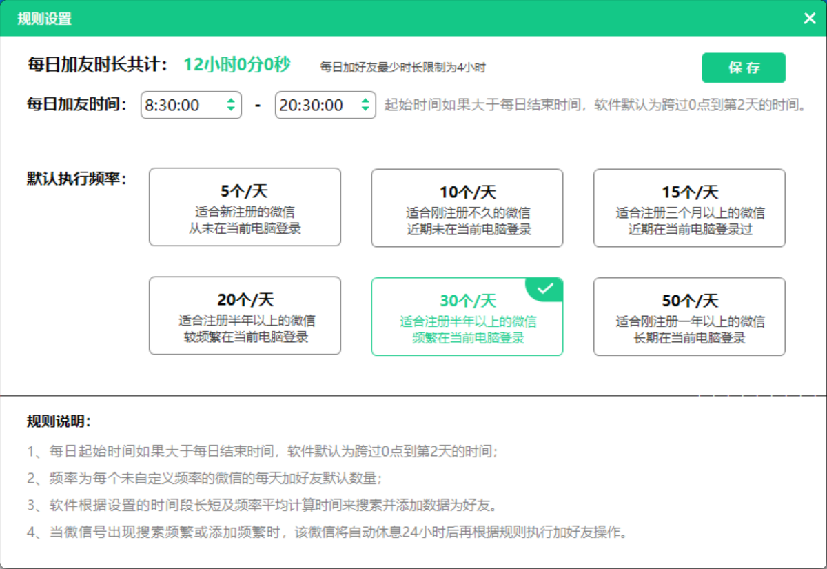 外面收費(fèi)660的微信全自動(dòng)加好友工具，解放雙手自動(dòng)添加【永久腳本 教程】插圖3
