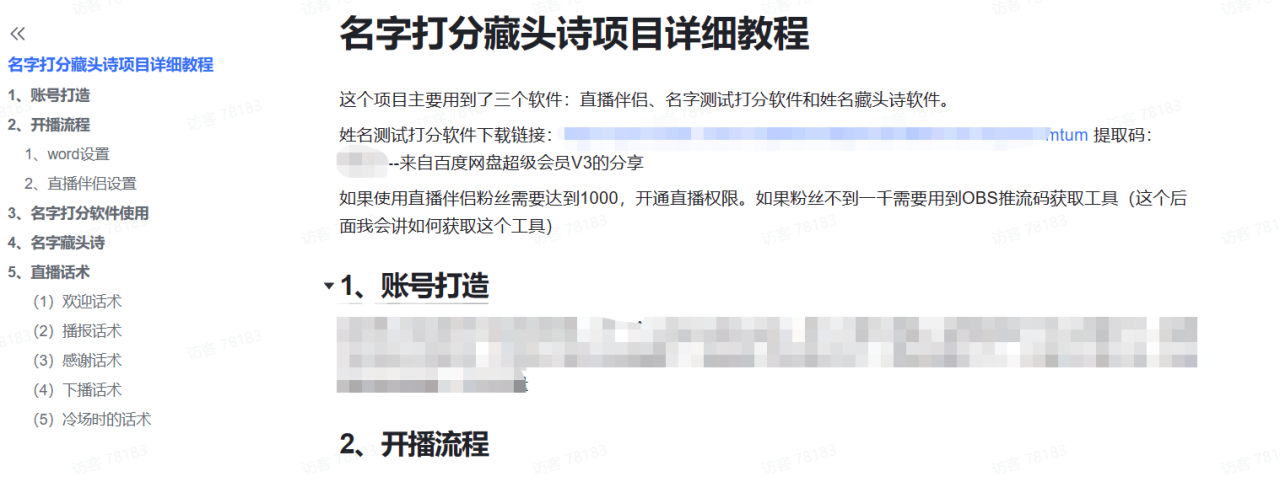 最新抖音爆火的名字測試打分無人直播項目【打分腳本 詳細教程】插圖4