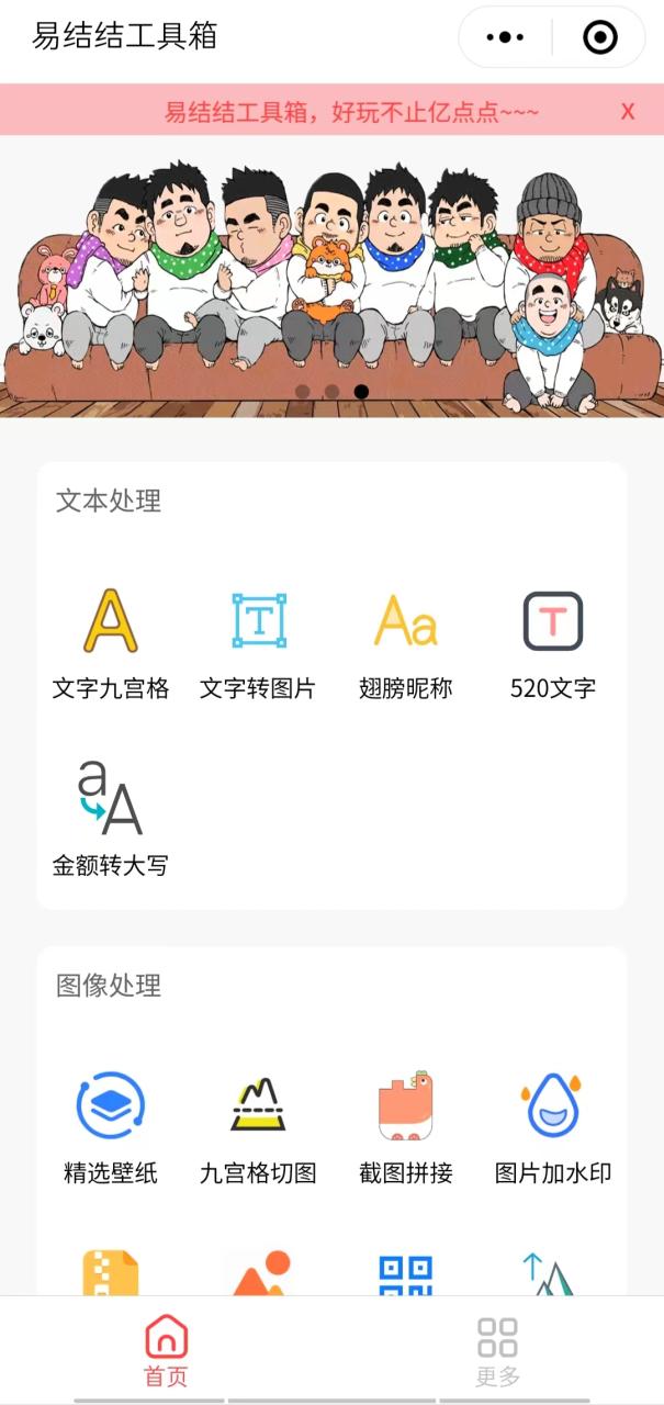 趣味聚合工具箱小程序系統,小白也能上線小程序 獲取流量主收益(源碼 教程)插圖2 趣味聚合工具箱小程序系統,小白也能上線小程序 獲取流量主收益(源碼 教程)插圖2