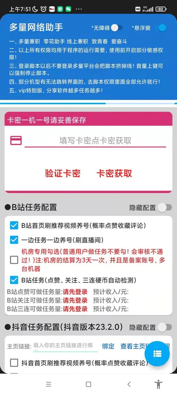 最新多量零花全自動掛機項目，單號一天5 可無限批量放大【腳本 教程】插圖2