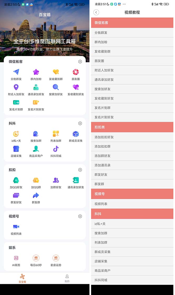 【引流必備】微信/QQ/抖音/視頻號多平臺全自動化引流拓客腳本【腳本 教程】插圖1