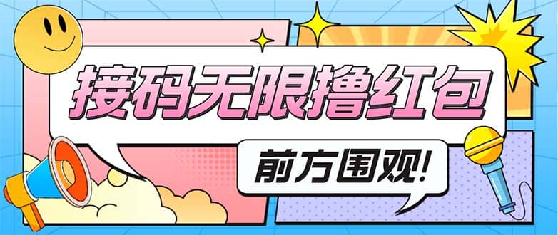 最新某新聞平臺接碼無限擼0.88元，提現秒到賬【詳細玩法教程】插圖