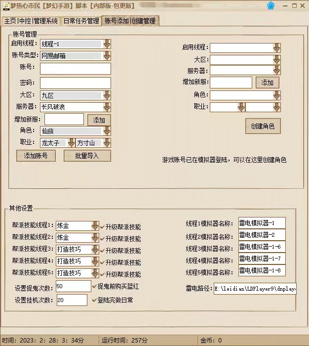 外面收費(fèi)1980夢(mèng)幻西游群控掛機(jī)打金項(xiàng)目 單窗口一天10-15 (群控腳本 教程)插圖4
