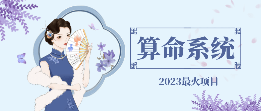 外面賣1888的2023最火算命測算系統 對接易支付 微信支付寶官方(源碼 教程)插圖