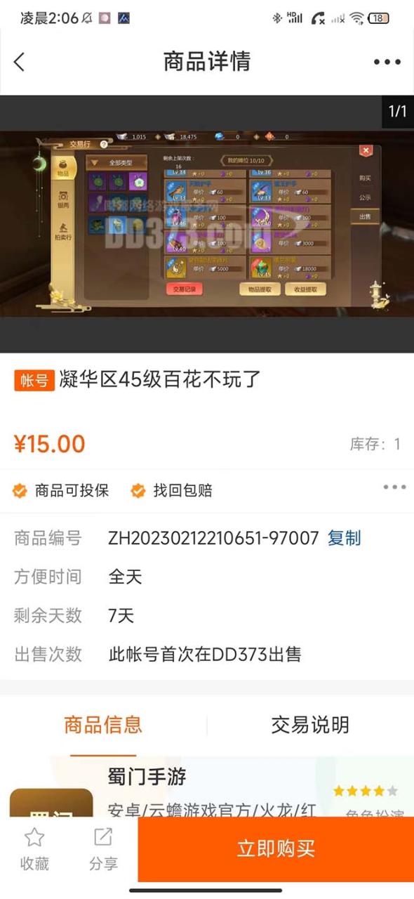 蜀門手游全自動掛機項目，單號日收益15 可無限放大【腳本 教程】插圖4