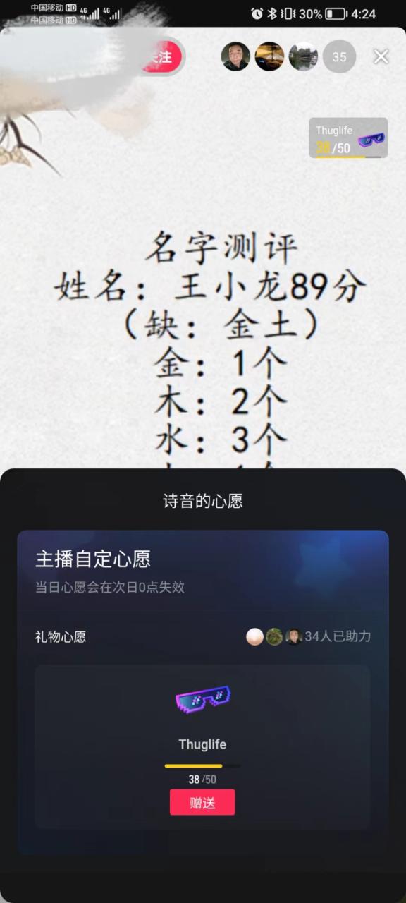 最新抖音爆火的名字測試打分無人直播項目【打分腳本 詳細教程】插圖3