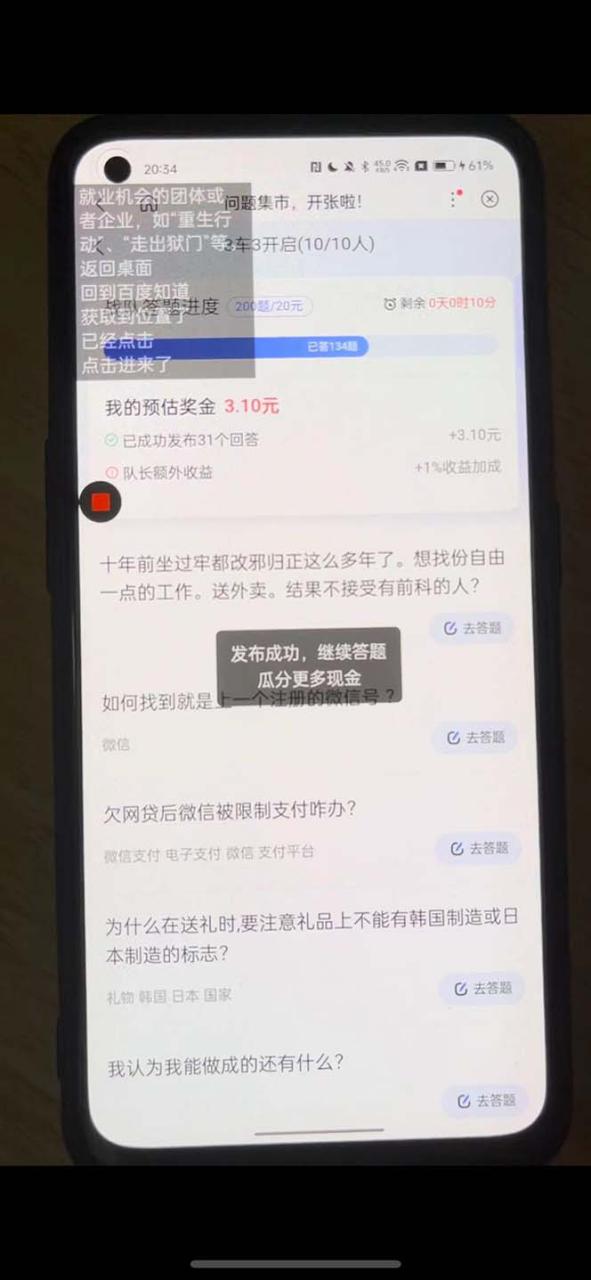 最新百度戰隊全答題掛機項目，多號多擼一天100 無壓力【全自動腳本 教程】插圖2