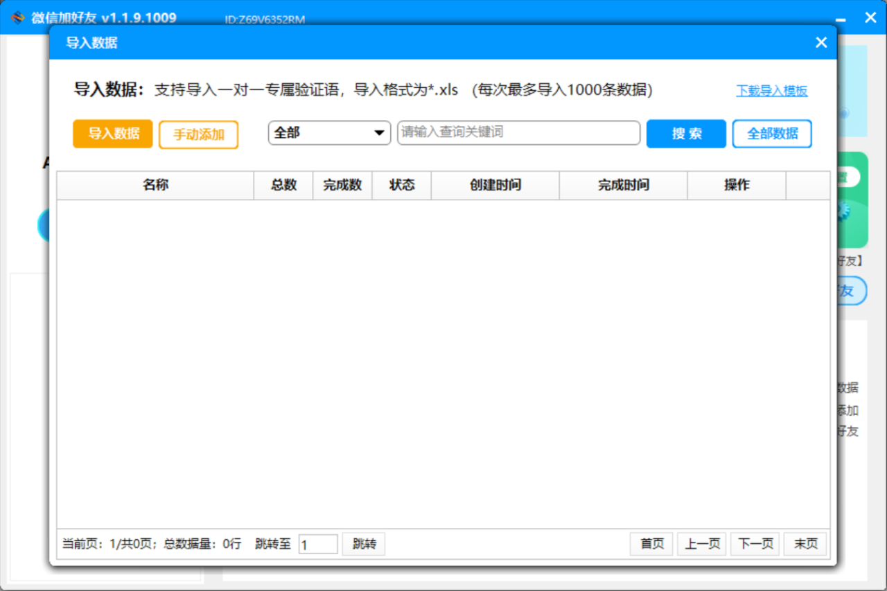 外面收費(fèi)660的微信全自動(dòng)加好友工具，解放雙手自動(dòng)添加【永久腳本 教程】插圖2