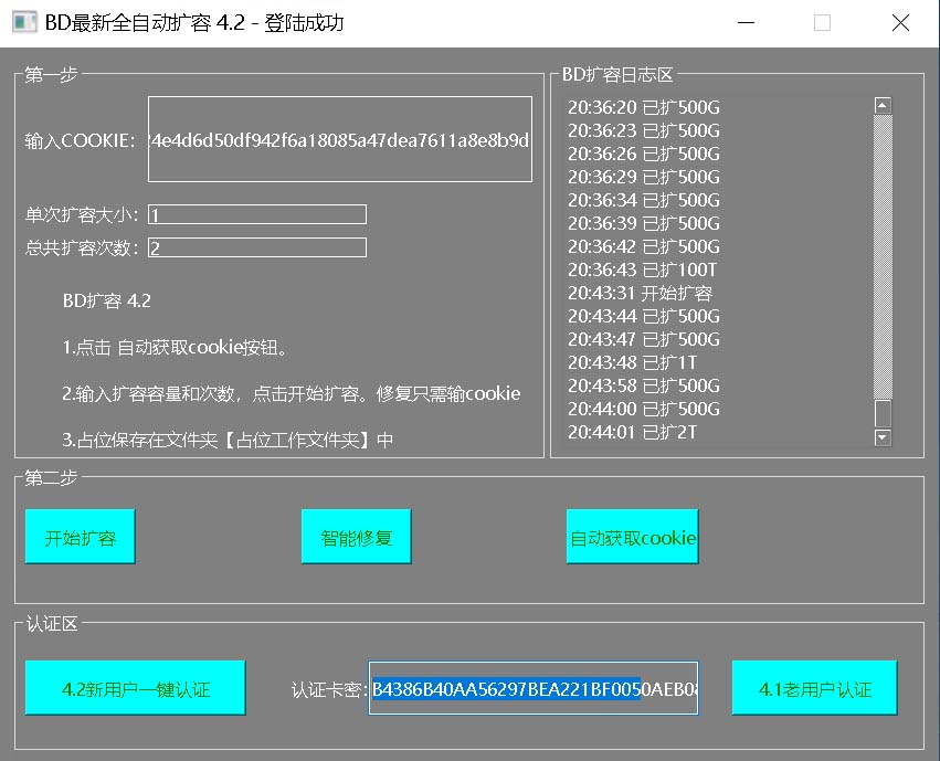 外面收費688百度網盤無限全自動擴容 修復腳本 接單日收入300 【腳本 教程】插圖1