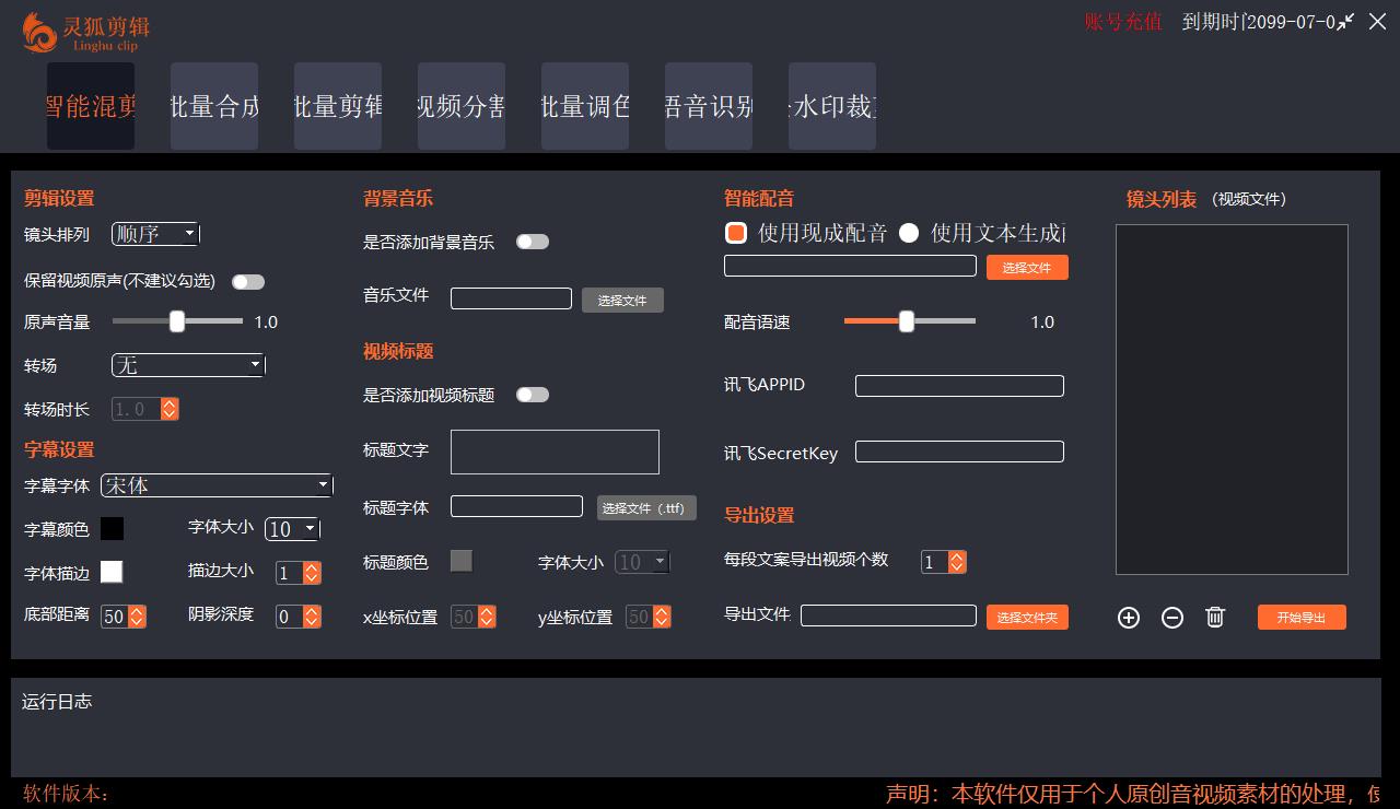 【剪輯必備】外面收費998的PC靈狐剪輯/AI混剪/批量去重等【永久腳本 教程】插圖1