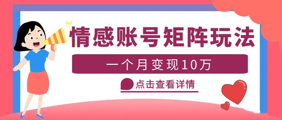 云天情感賬號矩陣項目，簡單操作，可放大（教程 素材）插圖
