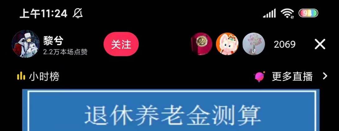 抖音直播退休養老金預測，禮物收割機【詳細玩法教程】插圖