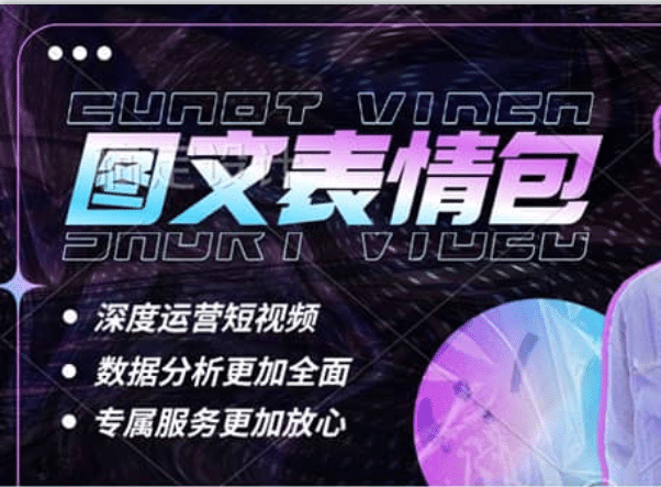 表情包8.0玩法，搞笑撩妹表情包取圖小程序 收益10分鐘結(jié)算一次 趨勢性項目插圖
