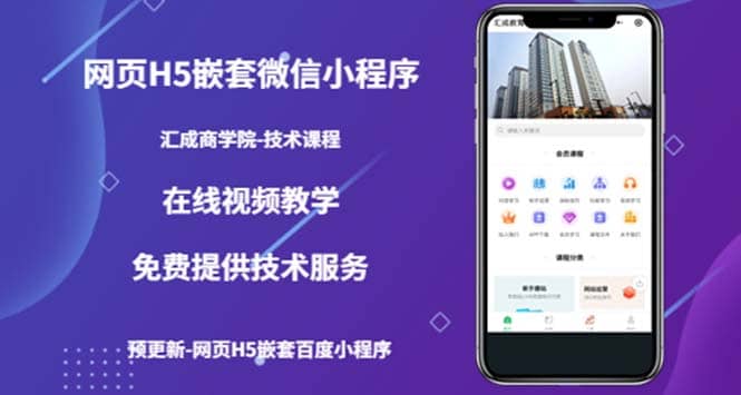 （技術課）網頁H5嵌套微信小程序，如何將一套成熟的網站嵌套成微信小程序插圖