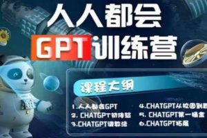 【人人都會AI】系列直播培訓課第1期，保姆級完整版課程【完結】