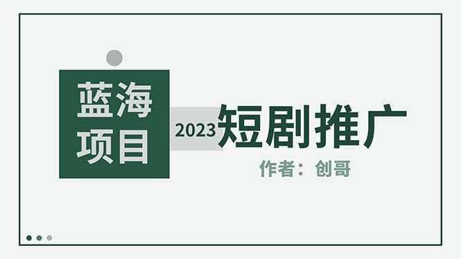 短劇CPS訓練營，新人必看短劇推廣指南【短劇分銷授權渠道】插圖