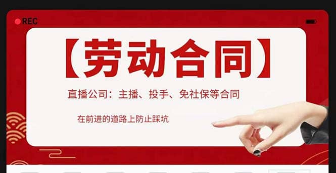 直播公司必備的合同：涉及入職考試、競業協議、免買保險協議、肖像權使用等插圖