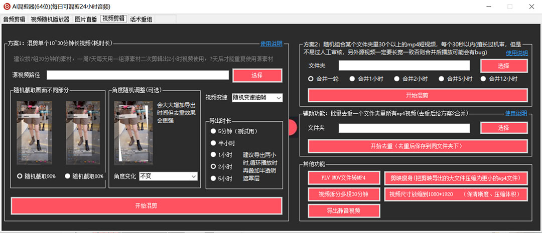 外面收費(fèi)998的AI偽原創(chuàng)混剪腳本，偽原創(chuàng)剪輯必備神器【永久腳本 詳細(xì)教程】插圖4