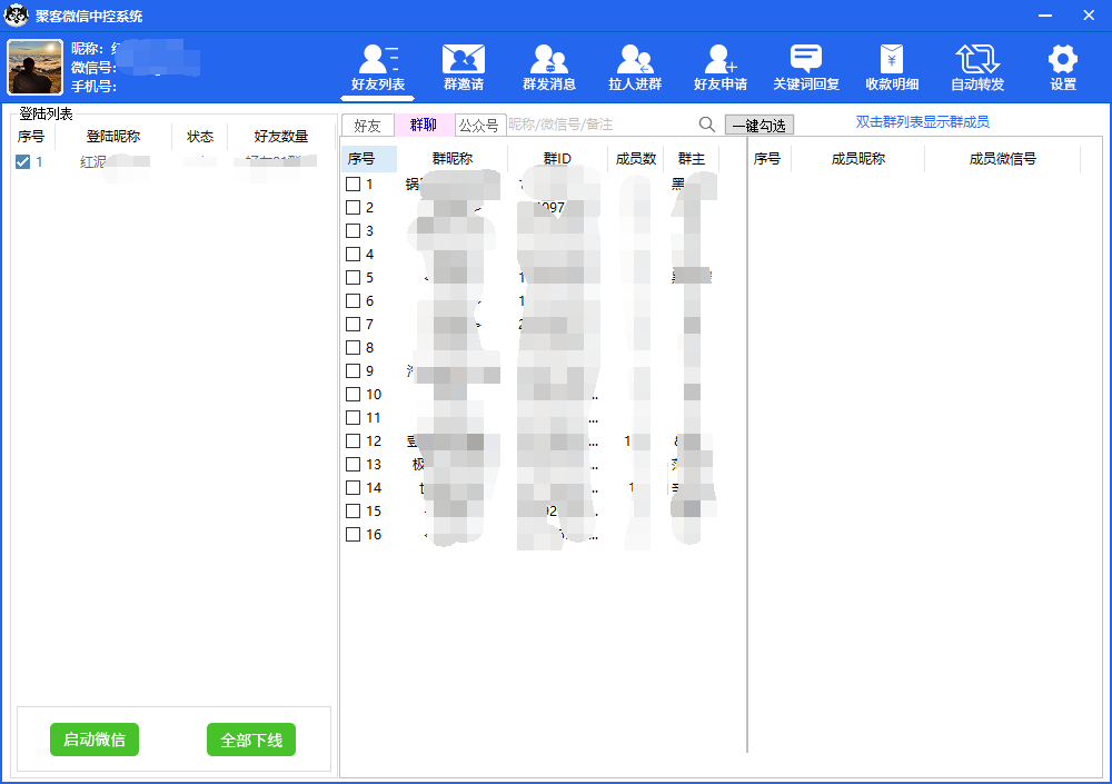 外面收費688微信中控爆粉超級爆粉群發轉發跟圈收款一機多用【腳本 教程】插圖2