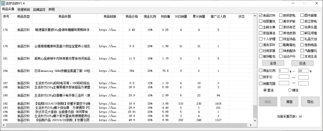 最新市面上賣600的抖音拼多多店群助手，快速分析商品熱度，助力帶貨營銷插圖1