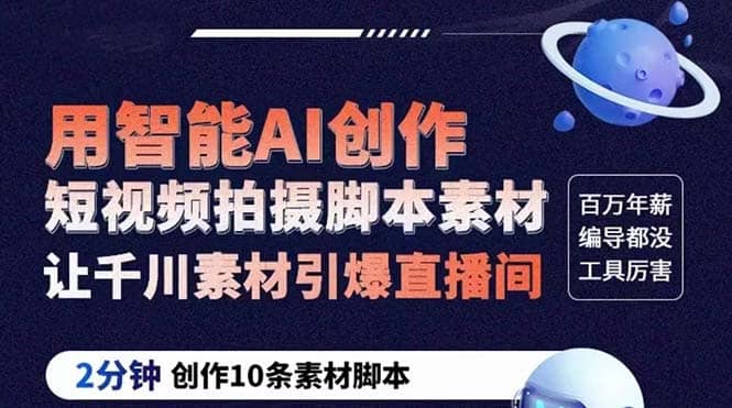 GPT-創(chuàng)作短視頻拍攝腳本素材 2分鐘創(chuàng)作10條素材腳本 讓千川素材引爆直播間插圖