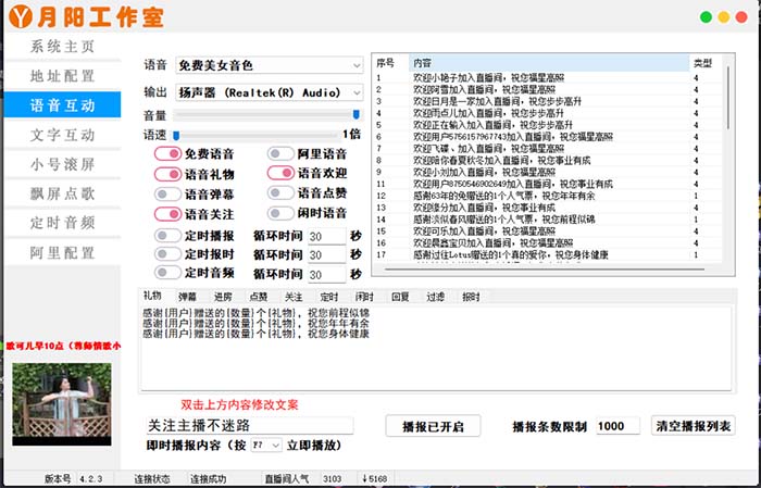 直播必備-抖音ai智能語音互動播報機(jī)器人 一鍵歡迎新人加入直播間 軟件 教程插圖2
