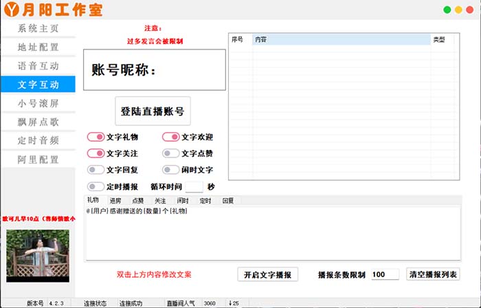 直播必備-抖音ai智能語音互動播報機(jī)器人 一鍵歡迎新人加入直播間 軟件 教程插圖3