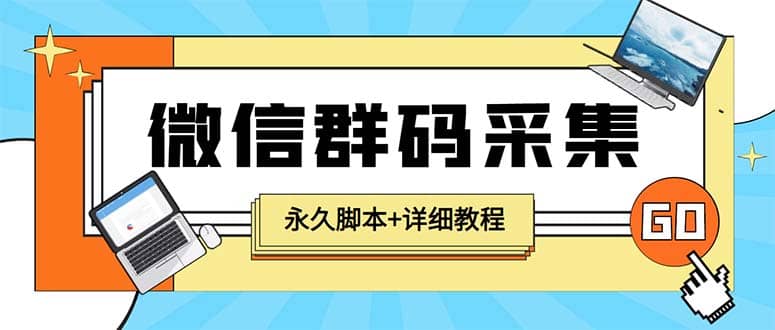 【引流必備】最新小蜜蜂微信群二維碼采集腳本，支持自定義時間關鍵詞采集插圖