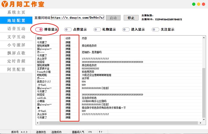 直播必備-抖音ai智能語音互動播報機(jī)器人 一鍵歡迎新人加入直播間 軟件 教程插圖1