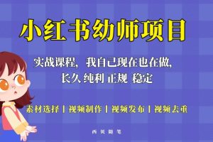 單天200-700的小紅書幼師項目（虛擬），長久穩(wěn)定正規(guī)好操作