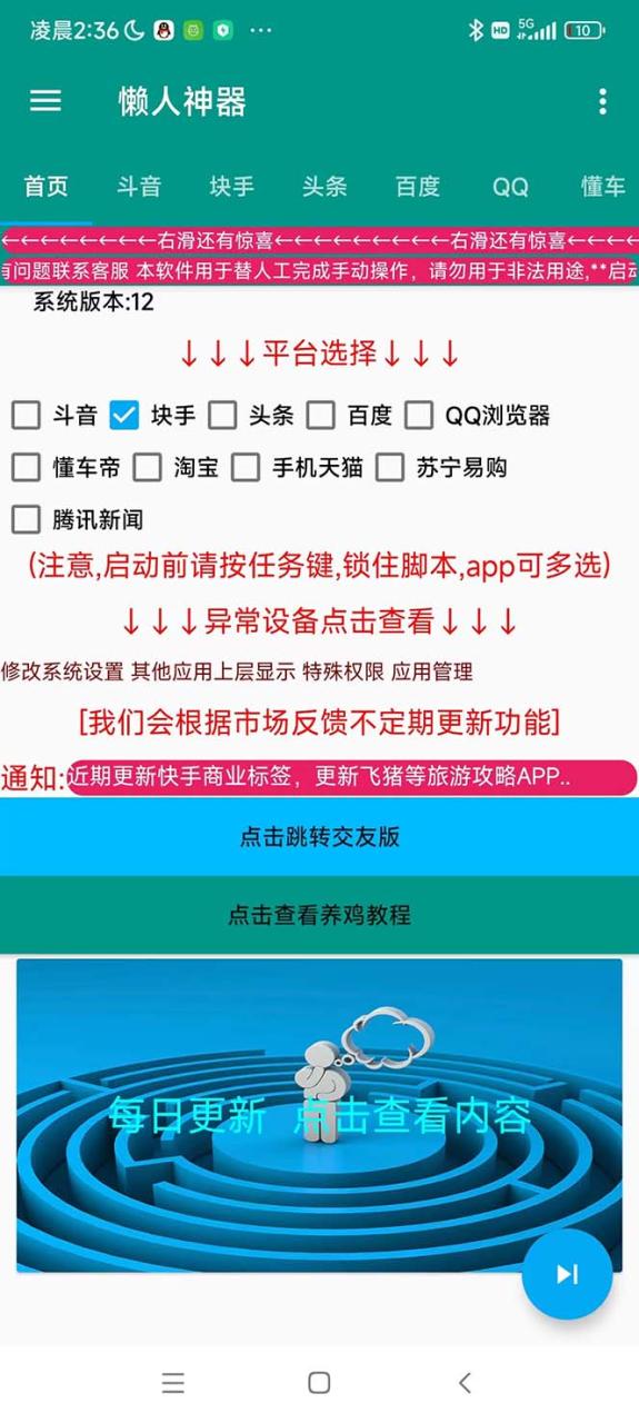 多平臺(tái)養(yǎng)號(hào)養(yǎng)標(biāo)簽?zāi)_本，快速起號(hào)為你的賬號(hào)打上標(biāo)簽【永久腳本 詳細(xì)教程】插圖1