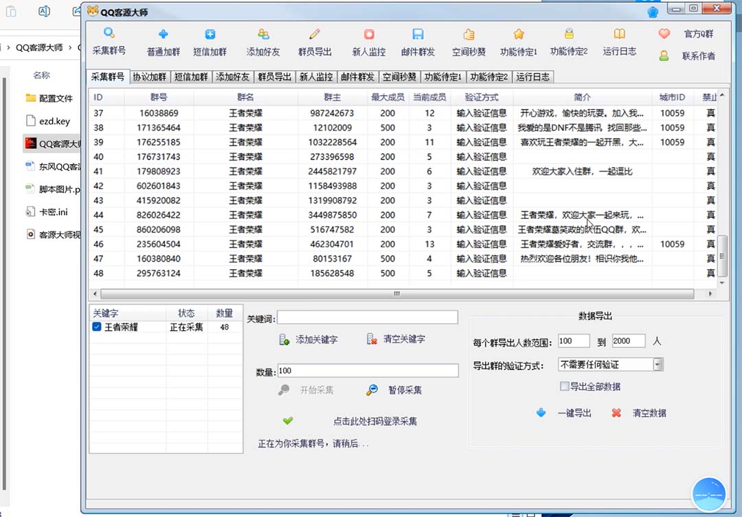 QQ客源大師綜合營銷助手，最全的QQ引流腳本 支持群成員導出【軟件 教程】插圖1