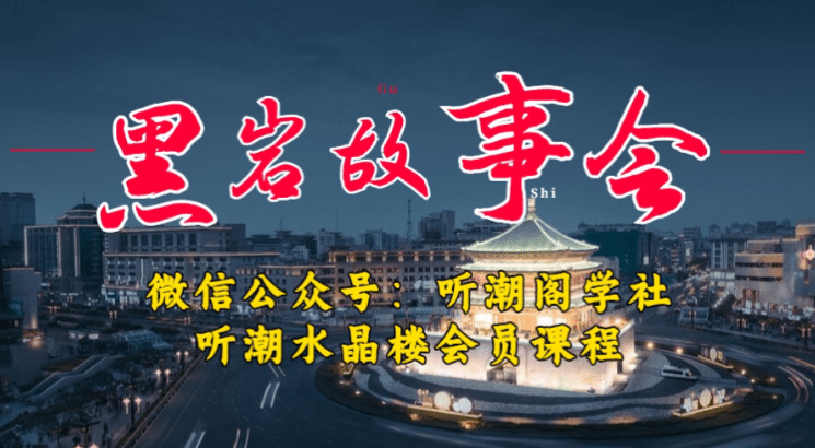1萬播放充值500！三級分銷小說推文模式！聽潮閣學社黑巖故事會實操全流程插圖