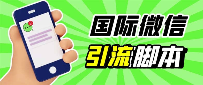 最新市面上價值660一年的國際微信，ktalk助手無限加好友，解放雙手輕松引流插圖