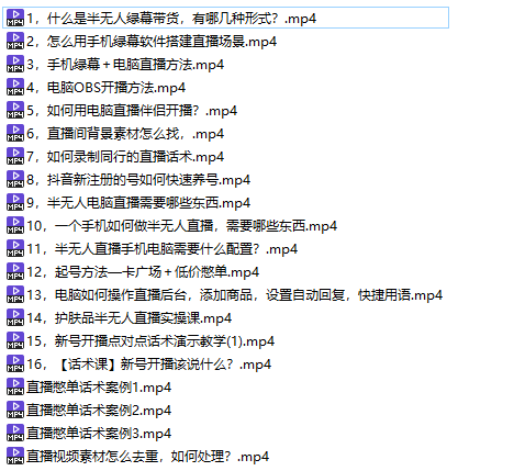 一個月傭金10萬的抖音半無人綠幕直播全套玩法（送視頻素材，直播話術）插圖3