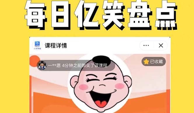 外面收費1699每日憶笑盤點類中視頻賬號玩法與技巧，不用你寫文案，無腦操作插圖