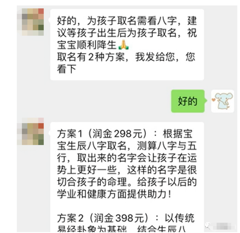 【新課】冷門暴利項目：給寶寶起名（一單200 ）內附教程 工具插圖3