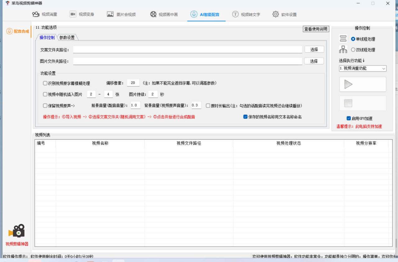 菜鳥視頻剪輯助手，剪輯簡(jiǎn)單，編輯更輕松【軟件 操作教程】插圖4