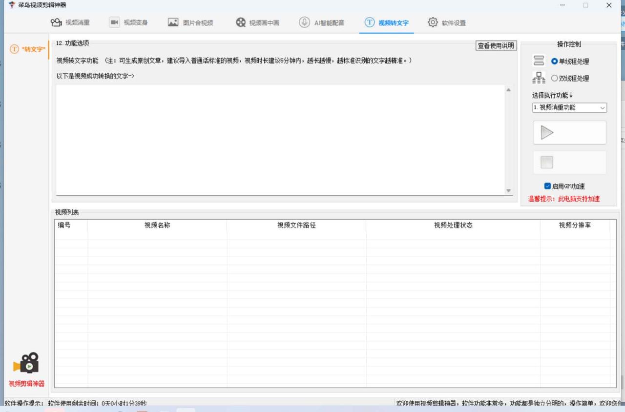 菜鳥視頻剪輯助手，剪輯簡(jiǎn)單，編輯更輕松【軟件 操作教程】插圖5