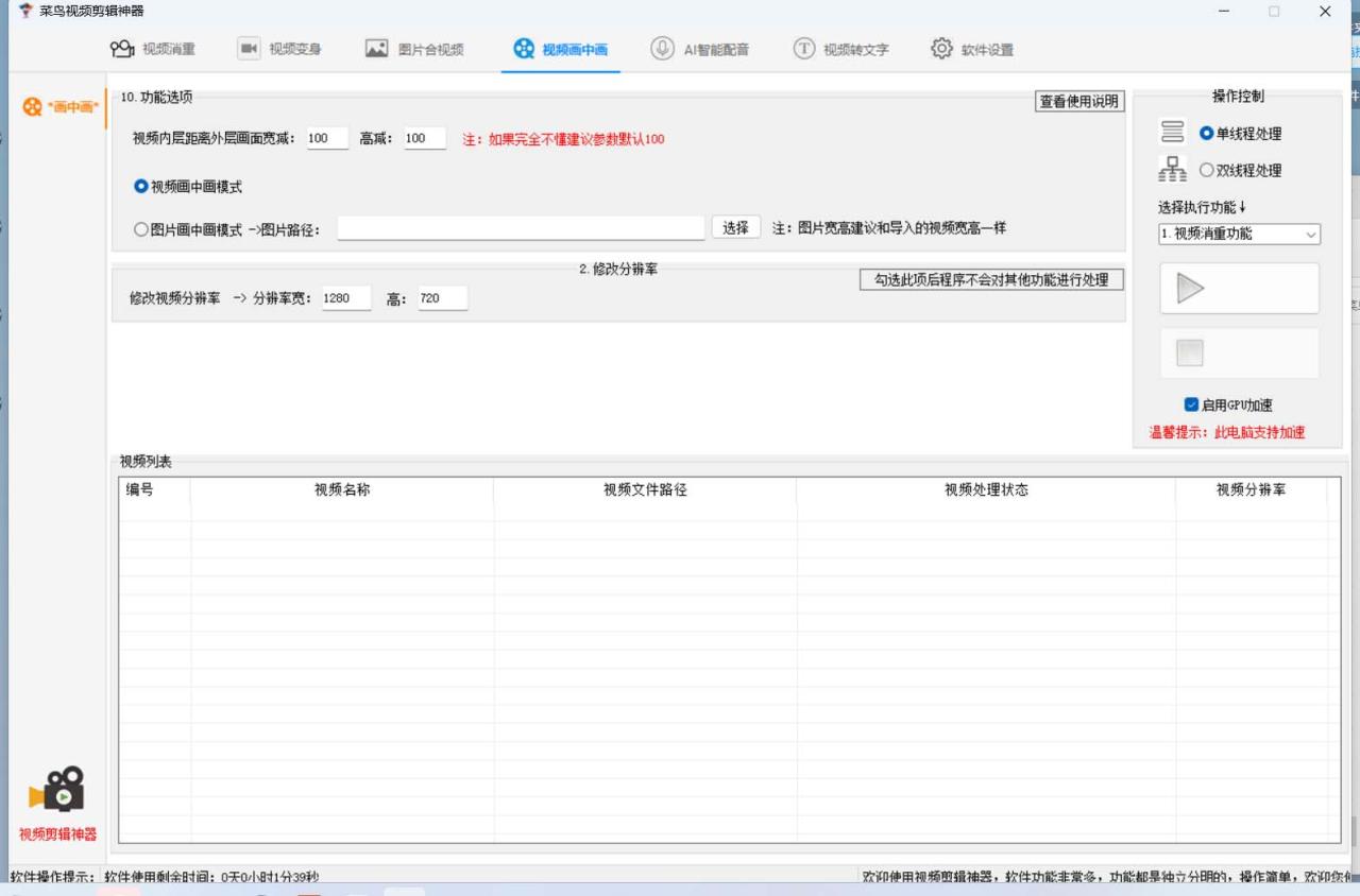 菜鳥視頻剪輯助手，剪輯簡(jiǎn)單，編輯更輕松【軟件 操作教程】插圖3