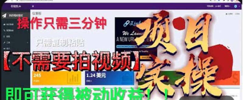 最新國外掘金項目 不需要拍視頻 即可獲得被動收益 只需操作3分鐘實現躺賺插圖
