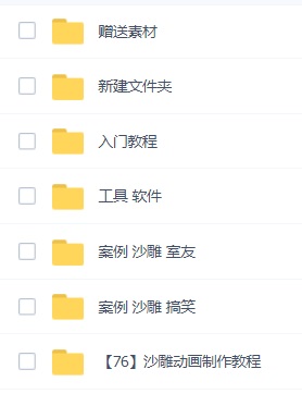 最新沙雕視頻制作教程以及素材 輕松變現(xiàn) 日入500【教程 素材 軟件】插圖1
